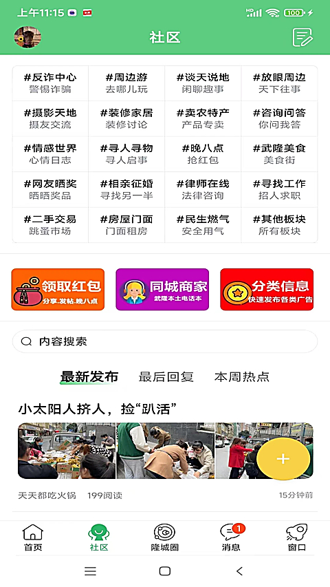 爱武隆 截图4