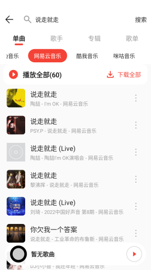 恒大音乐 截图3