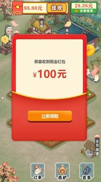 悠悠百草園 截圖3