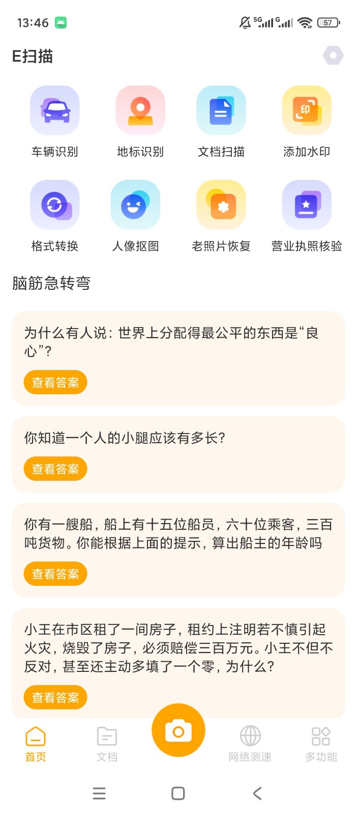 E扫描 截图3