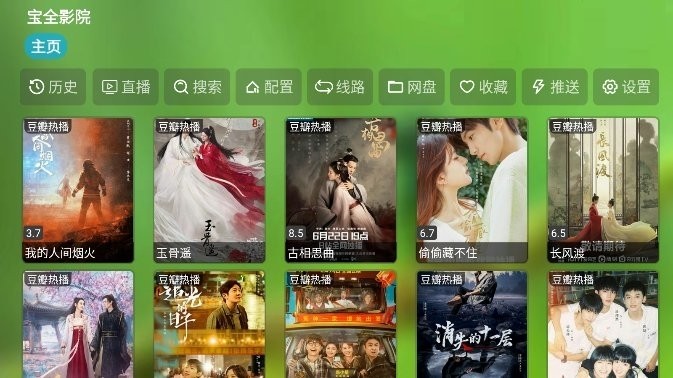 寶全影院最新版 截圖3
