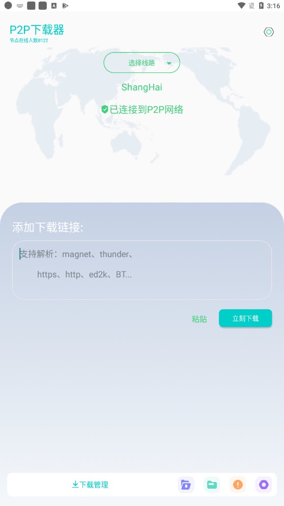 P2P下载器app免费下载 1