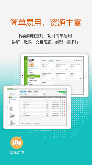 粵教翔云數字教材應用平臺 截圖2