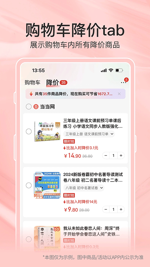 当当购物 截图3