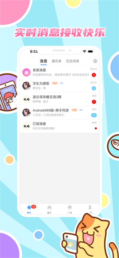 好玩友 截图4