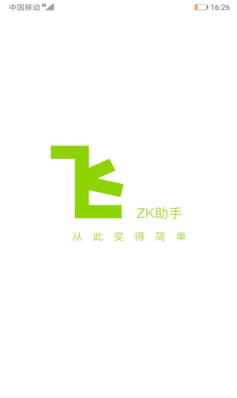 zk助手旧版本 截图1