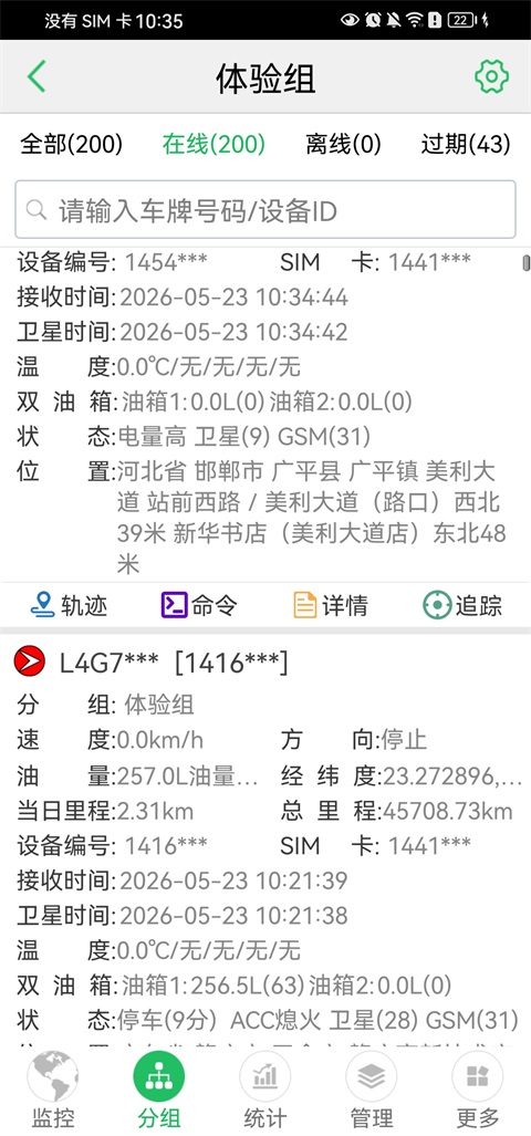 手机查车官网正版 截图1