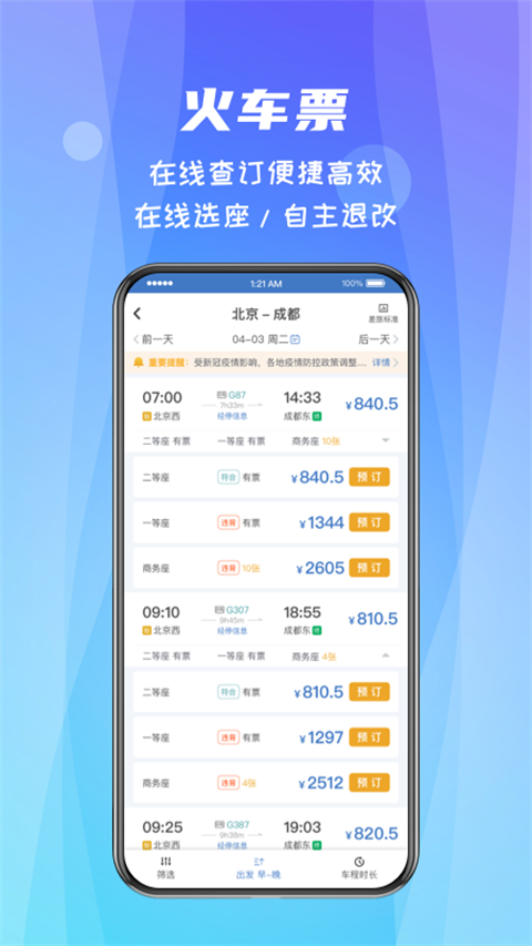 差旅隨行 截圖3