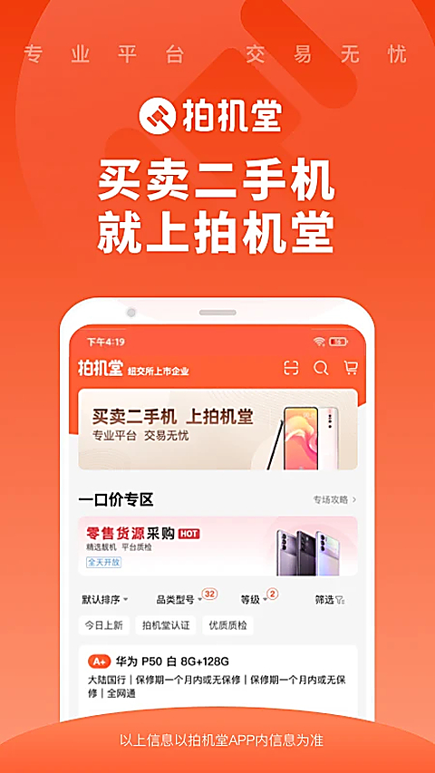 拍机堂官方版 截图1
