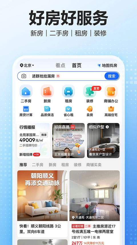 贝壳找房App 1
