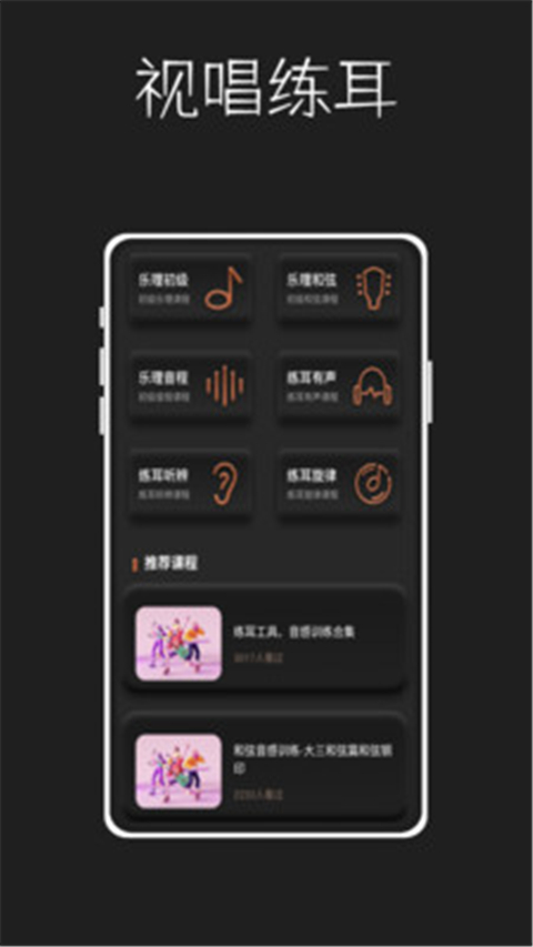 唱准音App 截图4
