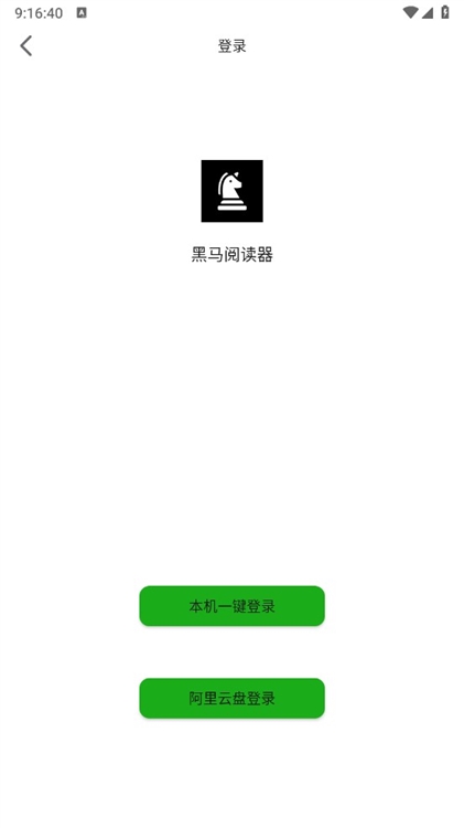 黑马阅读器 1
