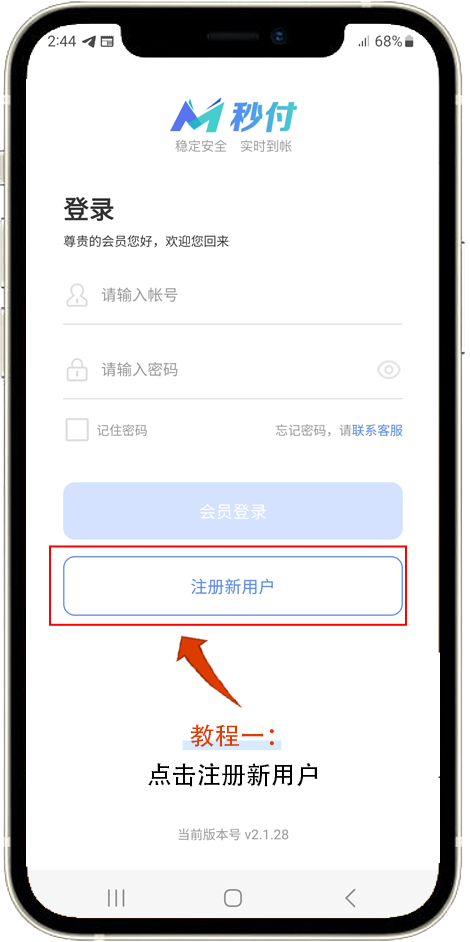 秒付app下载苹果版 截图2