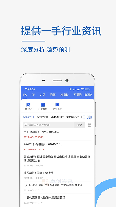 卓创资讯 截图3