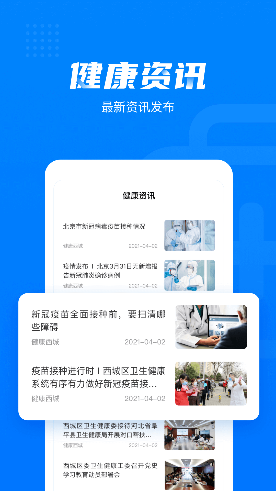 健康西城app 截图3