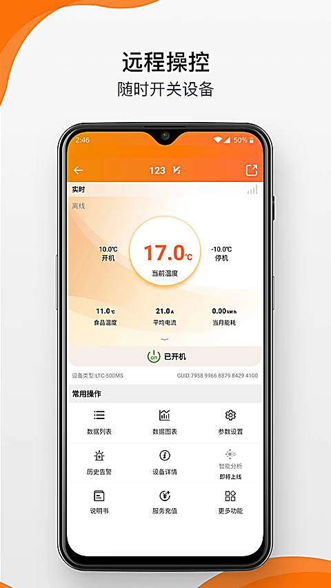 精创冷云 截图1