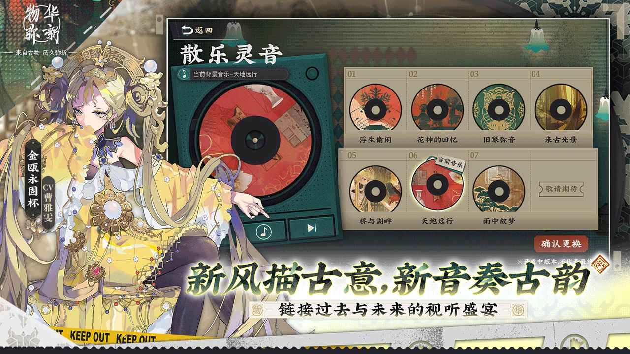 物華彌新B服 截圖2