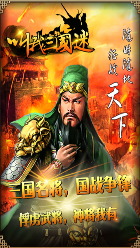 叫我三国迷 截图5