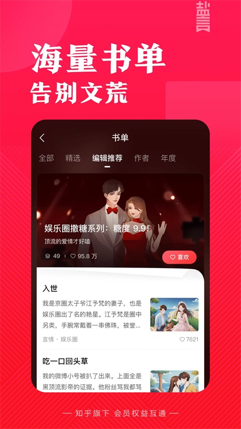 盐言故事App 截图4