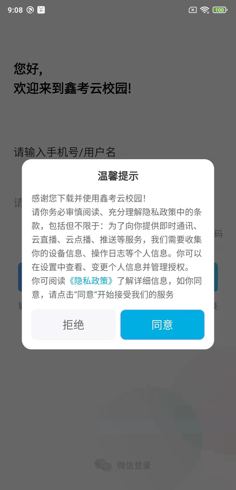 鑫考云校园app最新版 截图1
