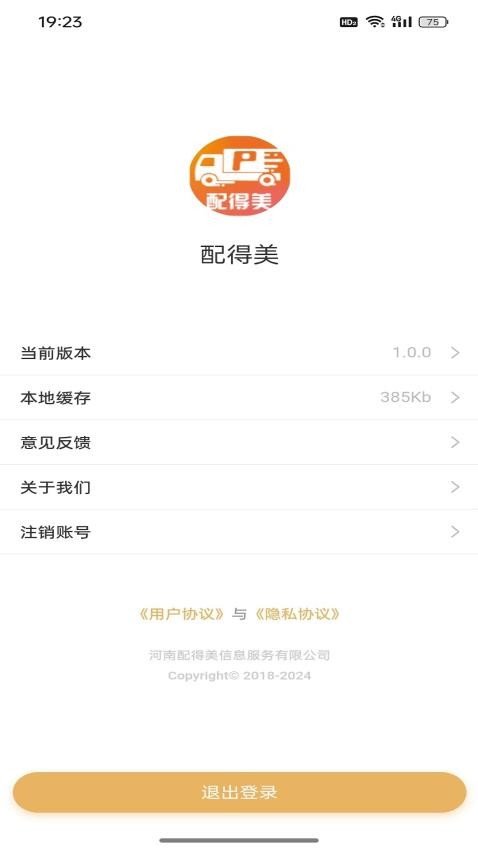配得美app 截圖3