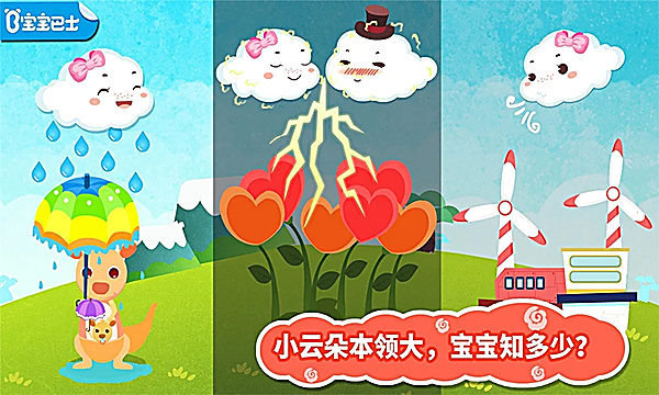 小云朵大冒险 截图1