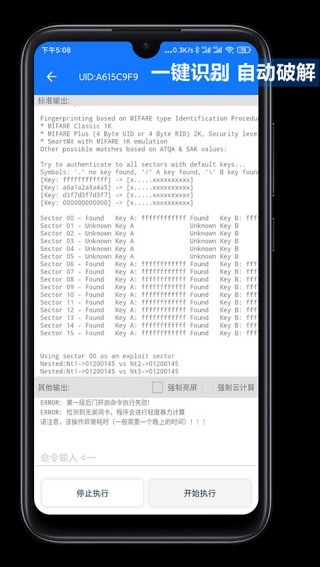 NFCToolsPRO 截图1