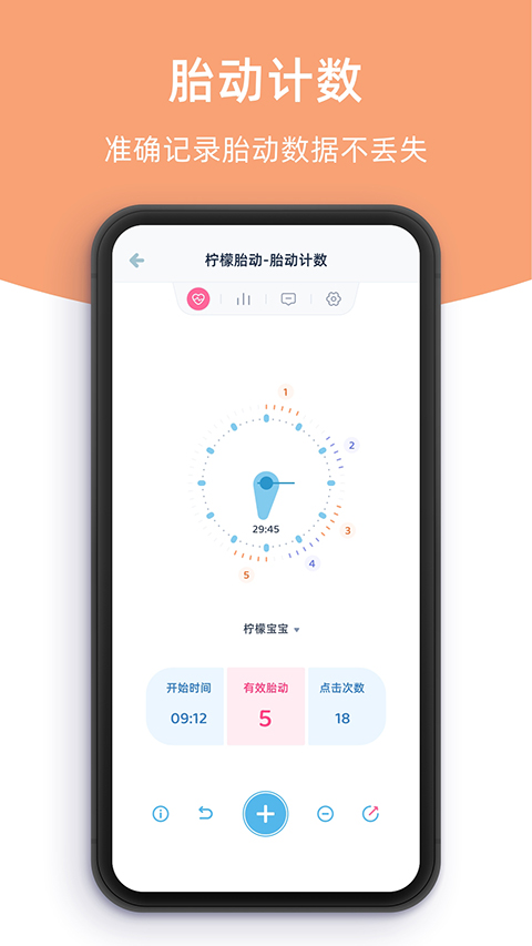 柠檬胎动 截图3