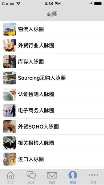 福步外贸论坛app安卓版 截图4