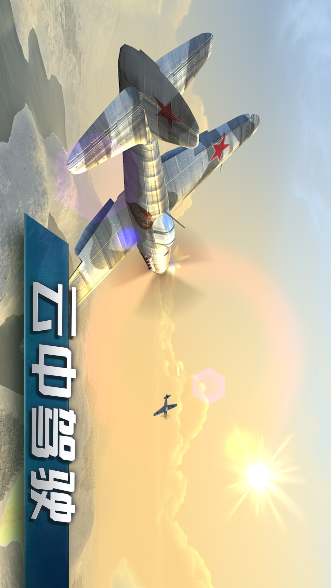 飛機行動游戲 截圖1