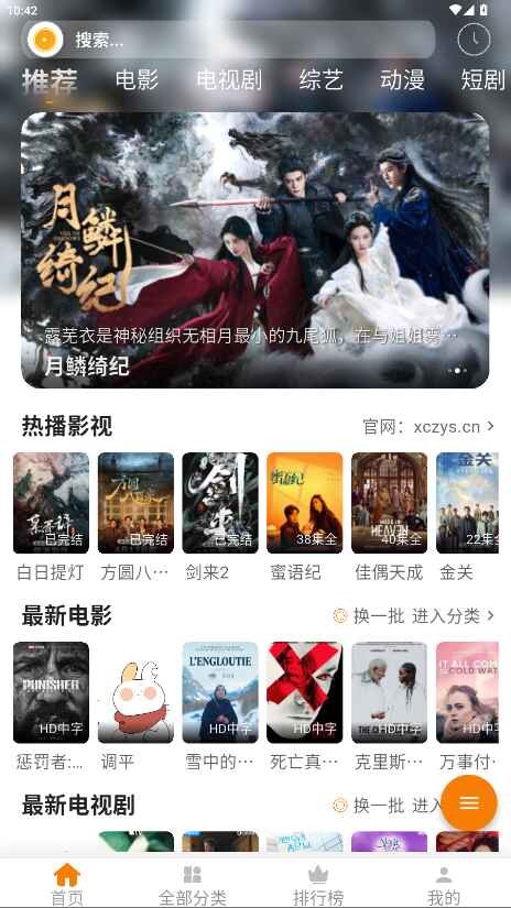 小橙子追剧 截图1