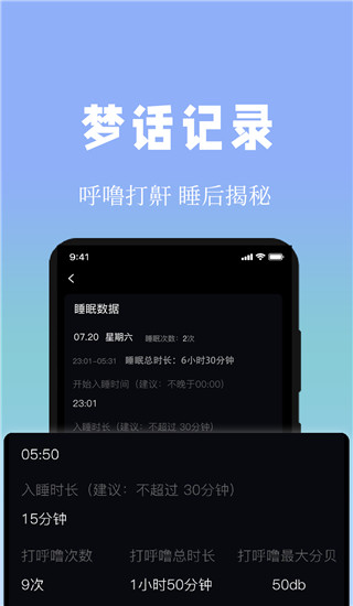 牛牛睡眠app 截图2