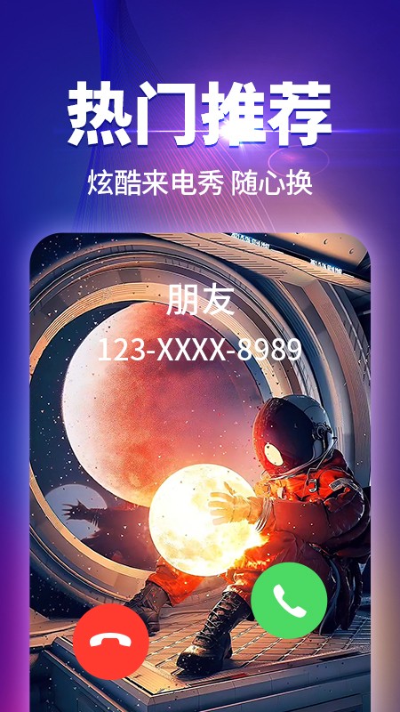 哈屏來電秀app 截圖1