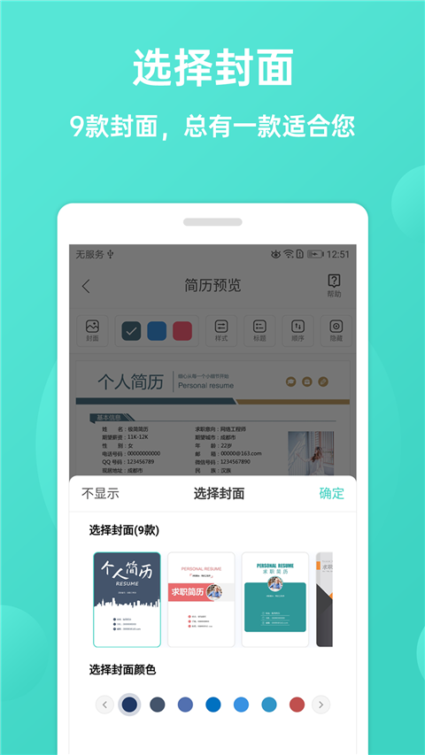 极简简历app 截图3