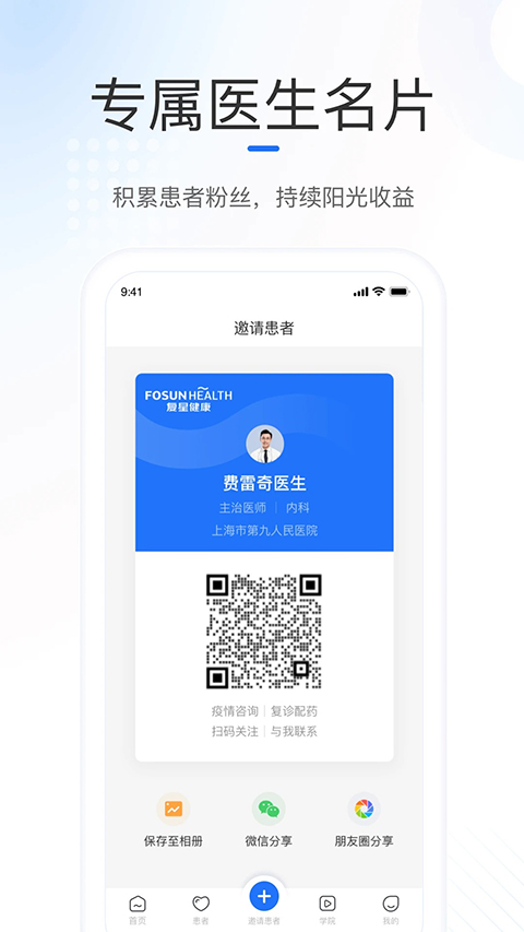 复星健康医生端App 截图2