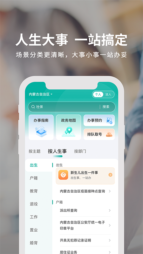 蒙速办APP 截图3