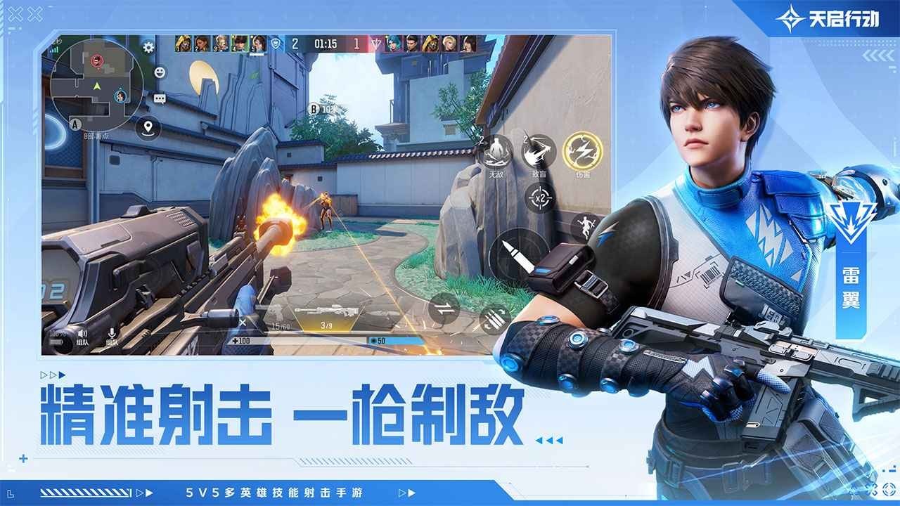 天啟行動游戲 截圖3
