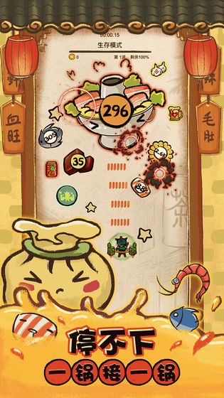 这火锅贼香游戏 截图5