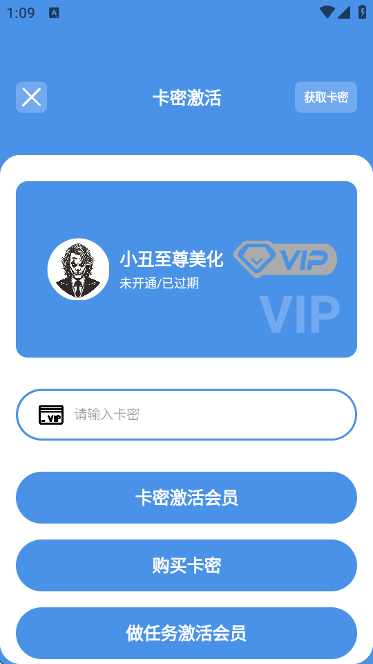 小丑美化助手 截图1