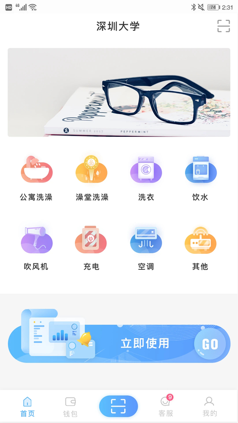 趣智校园app 截图2