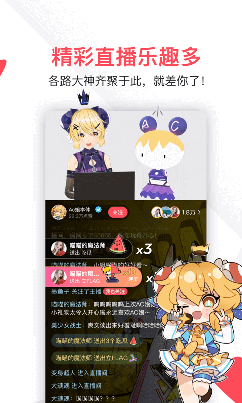 AcFun流鼻血輕量版 截圖4