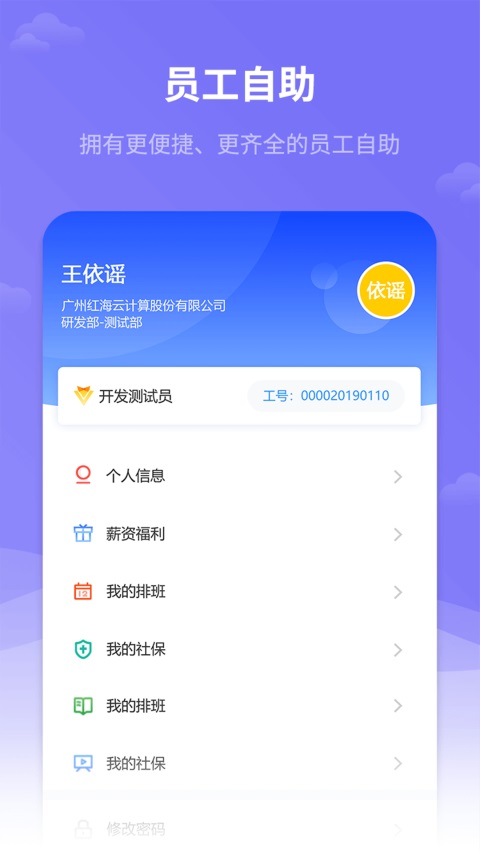 红海eHR 截图5