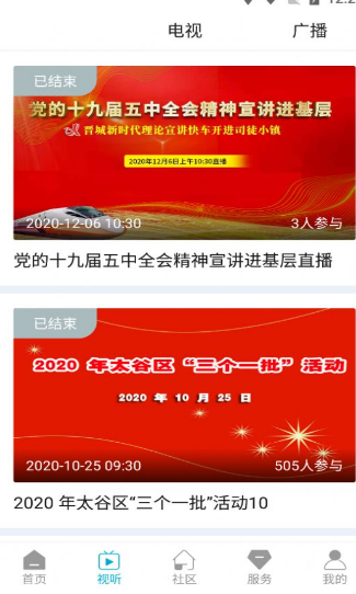 掌上太谷 截圖2