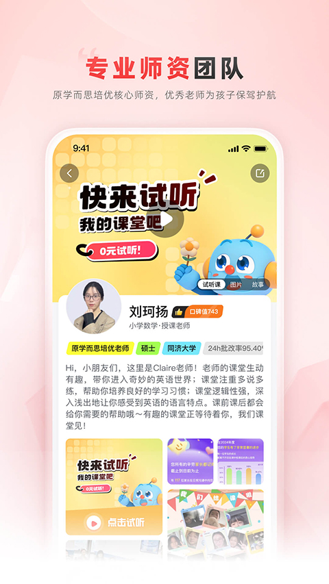 乐读优课app官网版 截图4