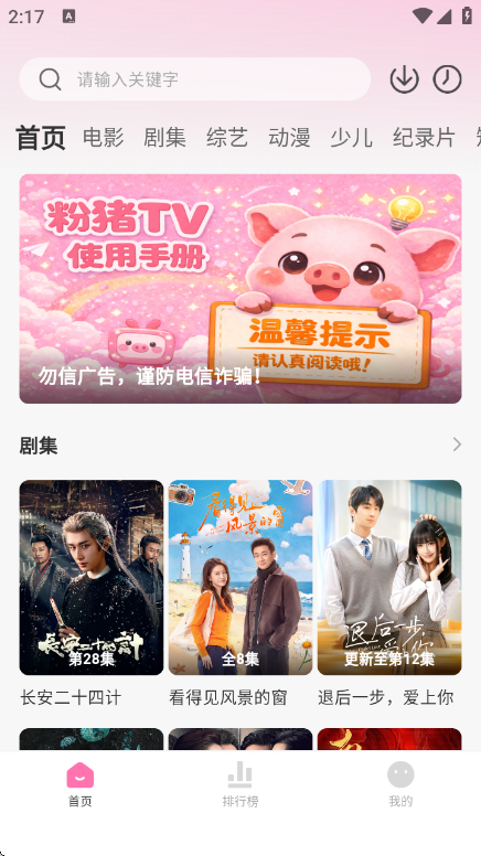 粉猪追剧app安卓版 截图2