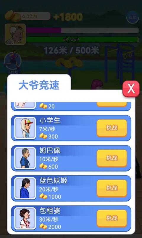 大爺遛個彎游戲 截圖1