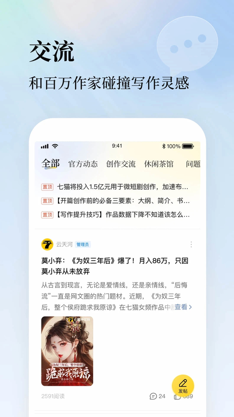 七猫作家助手 截图2