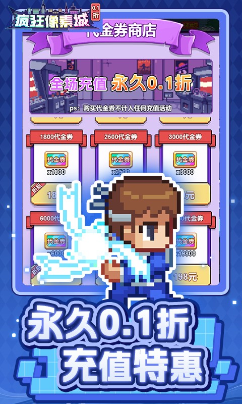 疯狂像素城(内置0.1折免费版) 截图5