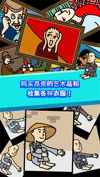 養乞丐中文版 截圖3