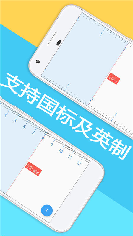 屏幕尺子 截圖2